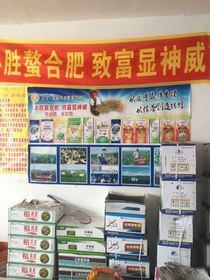泰來縣農(nóng)實化肥商店