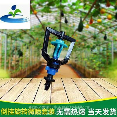 億碧源批發倒掛微噴頭、大棚噴管帶、地插育苗微噴